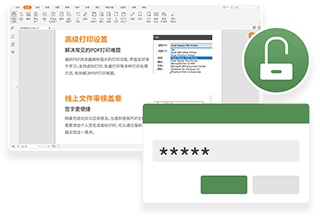 PDF去密碼