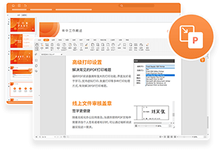 PPT轉(zhuǎn)PDF